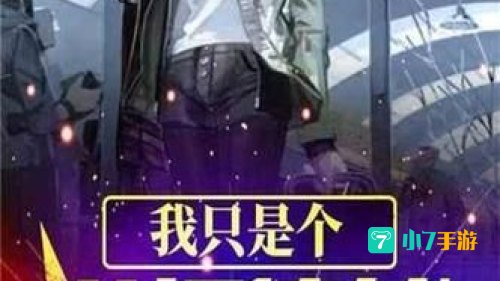 都市疯狂异能者